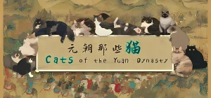 Cats of the Yuan Dynasty v02052025
